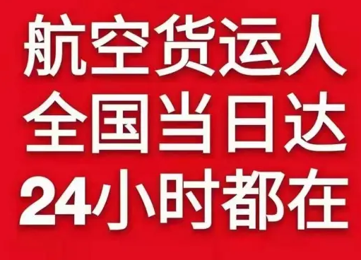 伊金霍洛货物、航空货运:物流行业各岗位招聘
